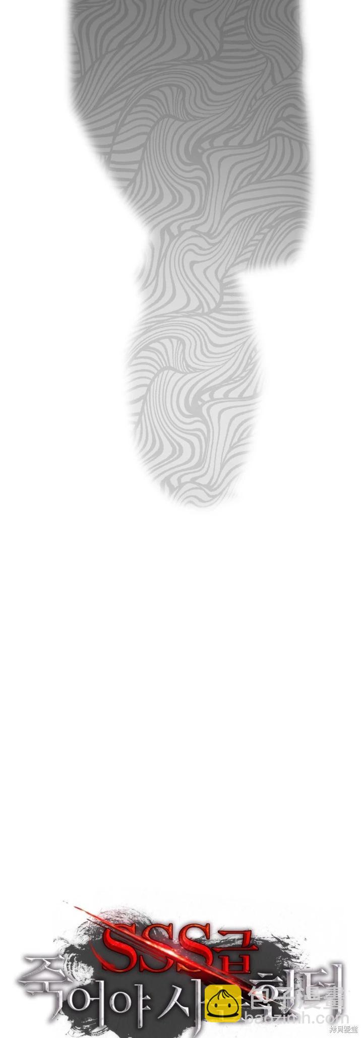 SSS級自殺獵人 - 第125話(1/2) - 4