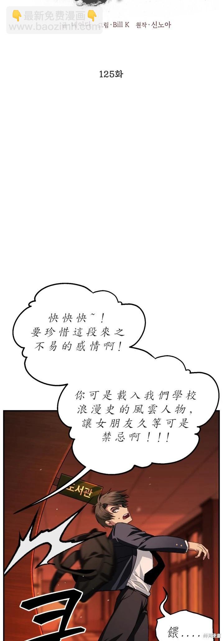 SSS級自殺獵人 - 第125話(1/2) - 5