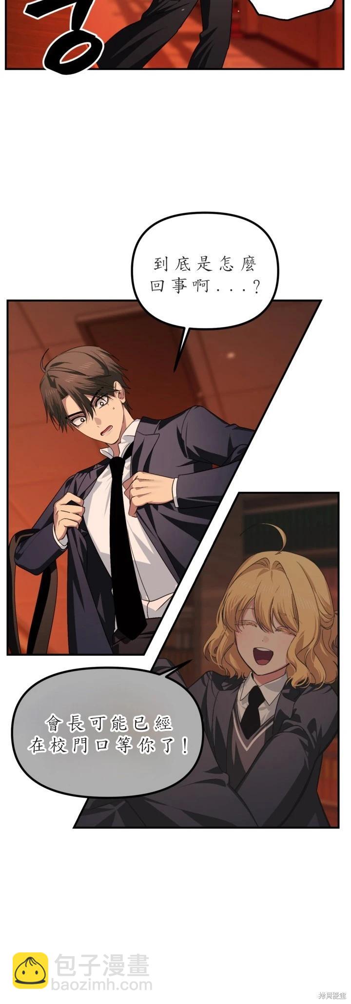 SSS級自殺獵人 - 第125話(1/2) - 6