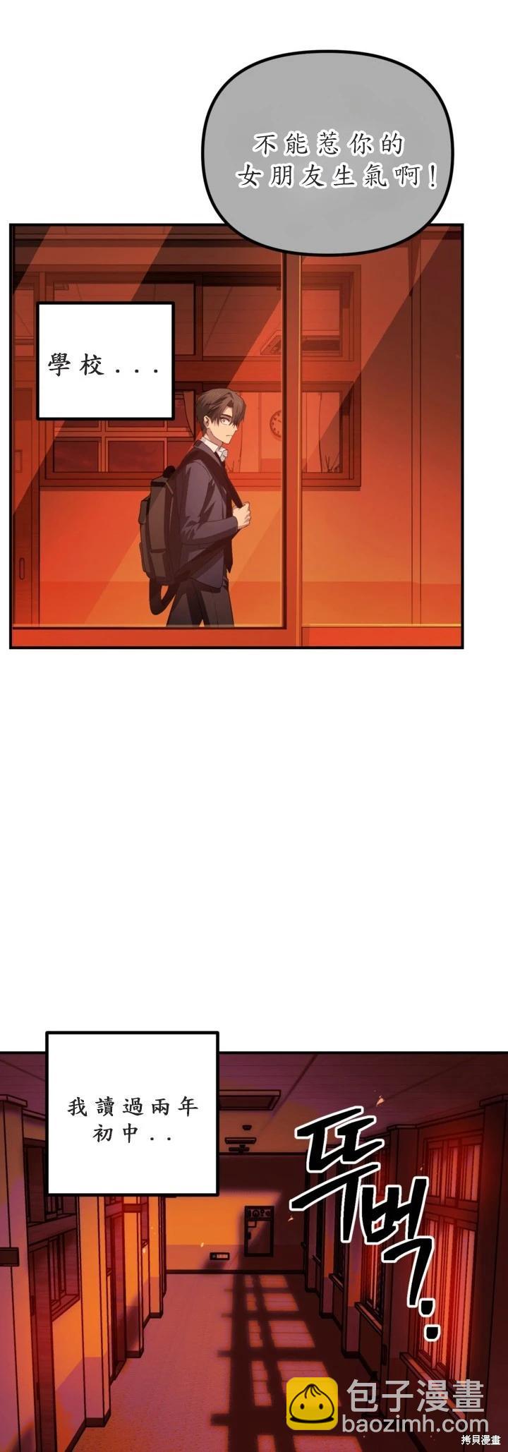 SSS級自殺獵人 - 第125話(1/2) - 7