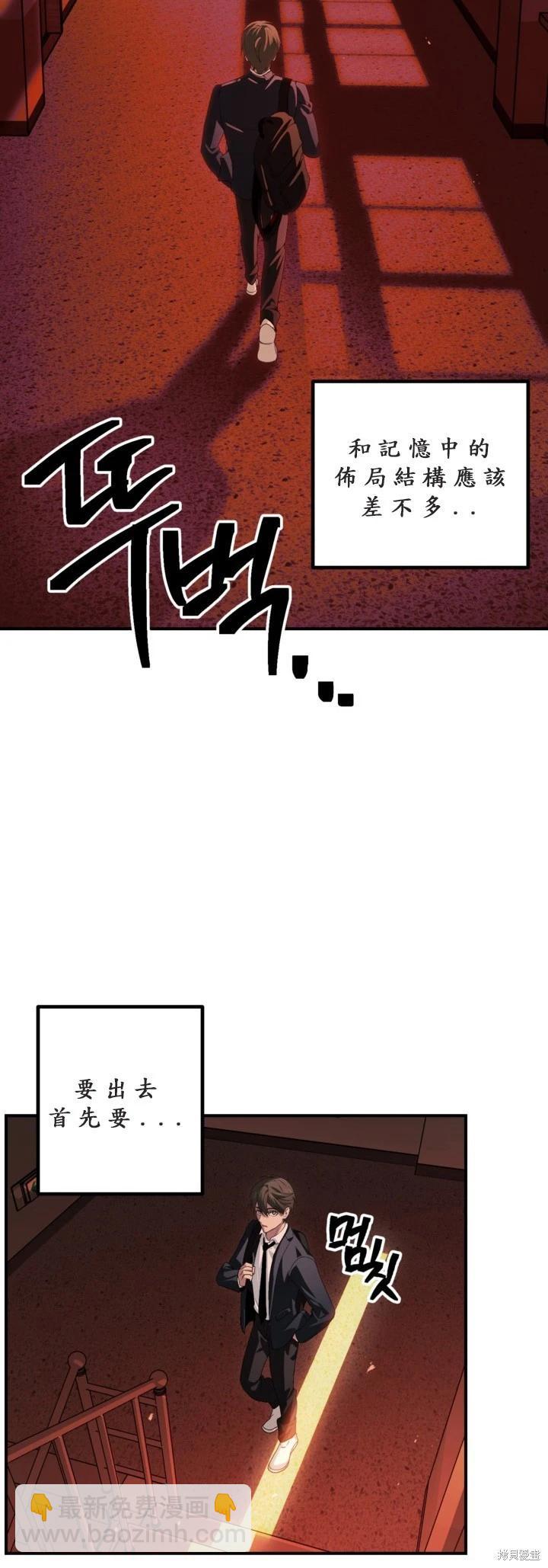 SSS級自殺獵人 - 第125話(1/2) - 8