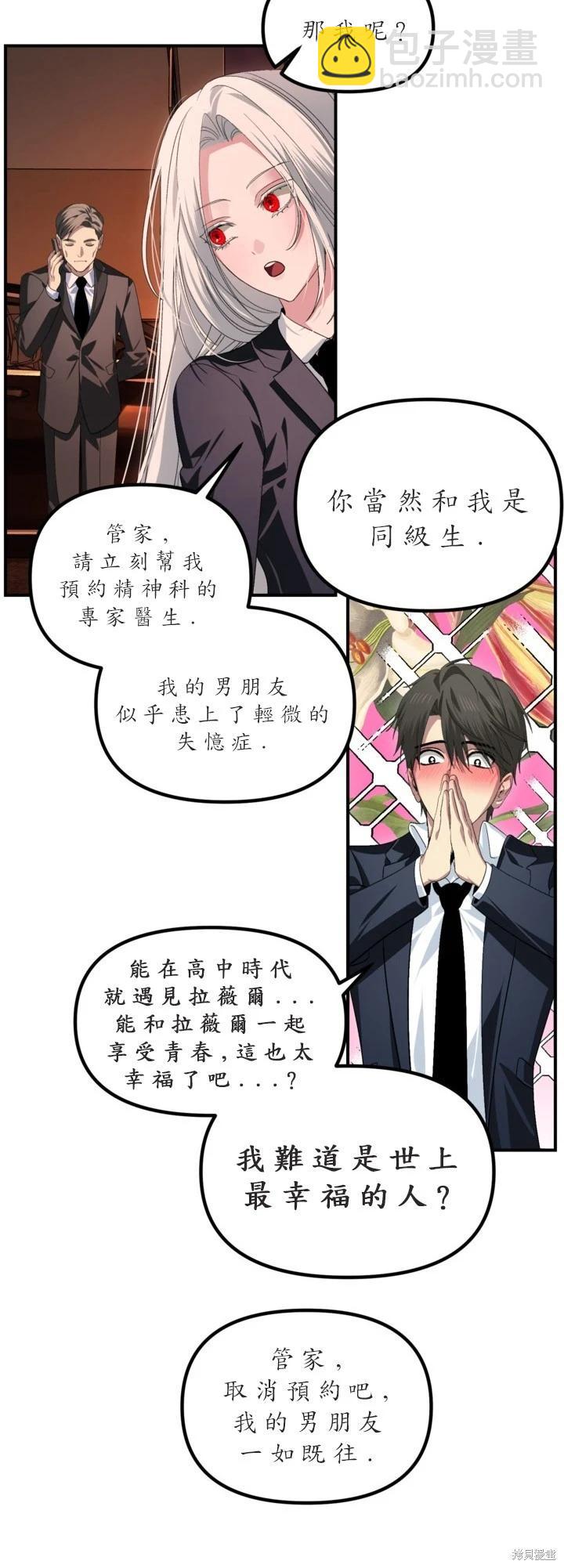 SSS級自殺獵人 - 第125話(1/2) - 2