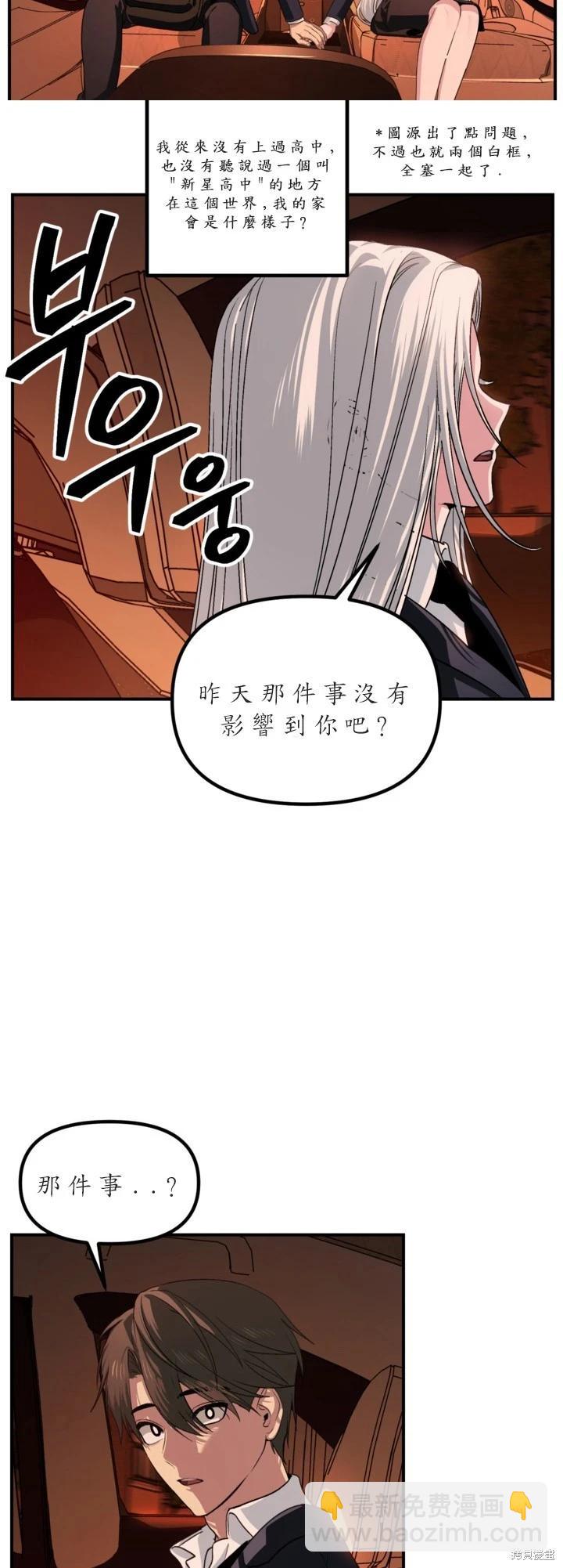 SSS級自殺獵人 - 第125話(1/2) - 6