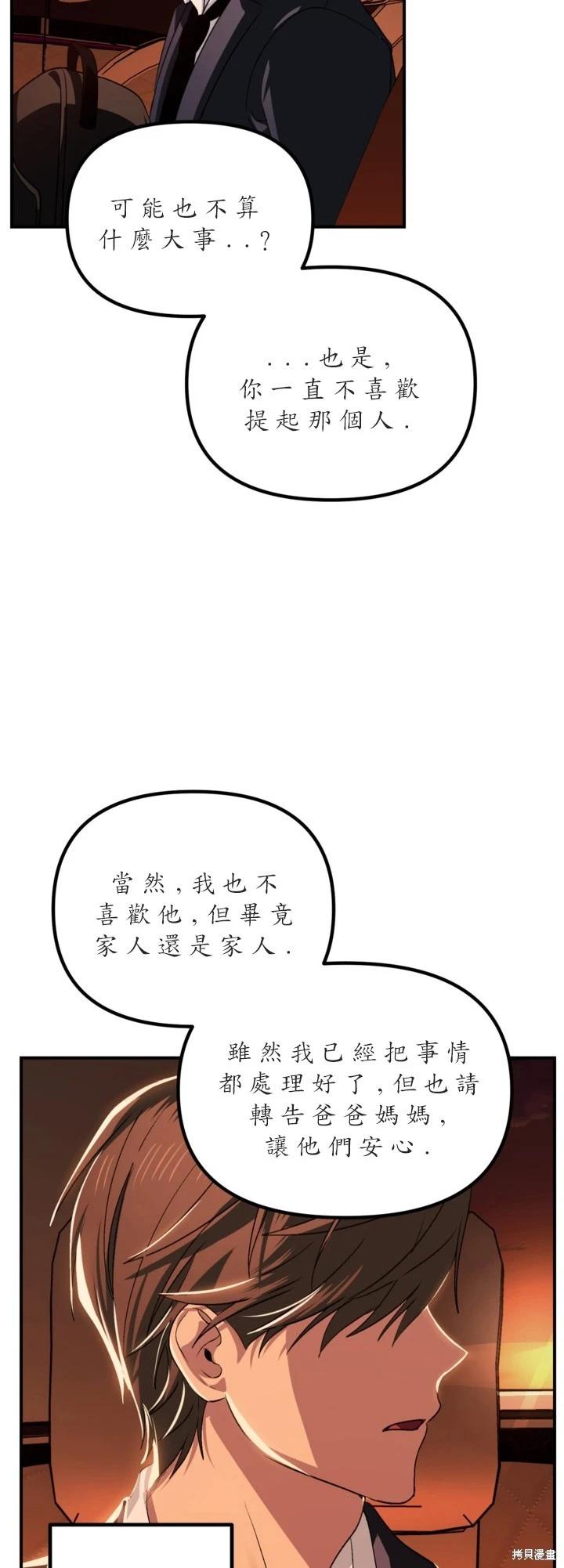 SSS級自殺獵人 - 第125話(1/2) - 7