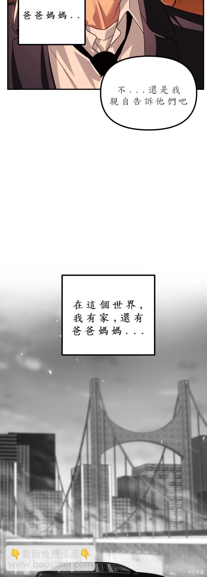 SSS級自殺獵人 - 第125話(1/2) - 8