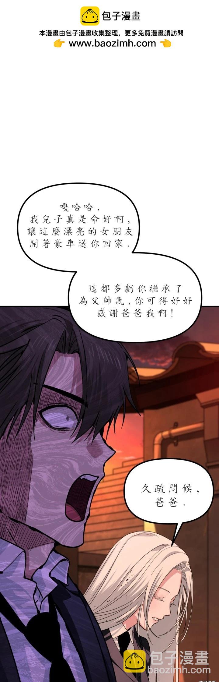 SSS級自殺獵人 - 第125話(1/2) - 3