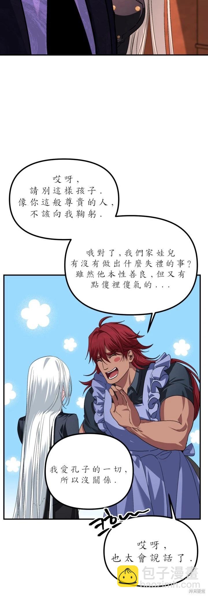 SSS級自殺獵人 - 第125話(1/2) - 4