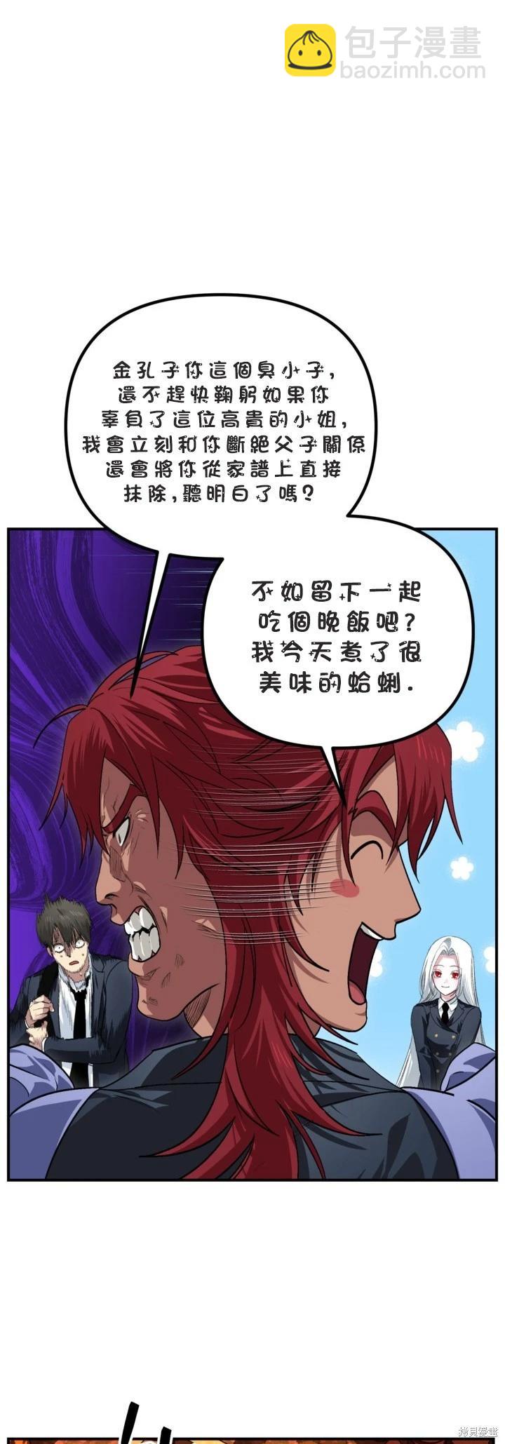 SSS級自殺獵人 - 第125話(1/2) - 5