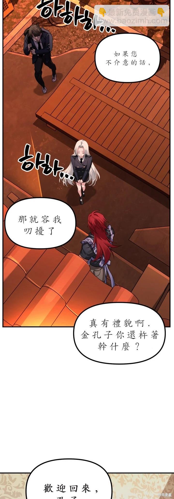 SSS級自殺獵人 - 第125話(1/2) - 6