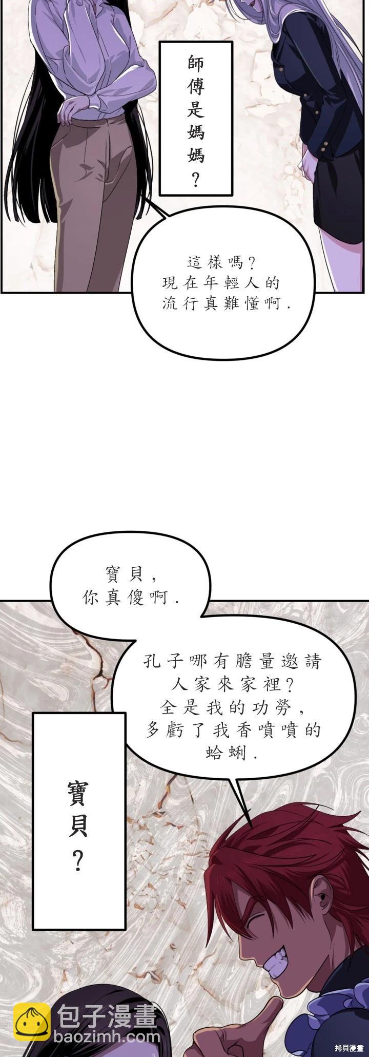 SSS級自殺獵人 - 第125話(1/2) - 1