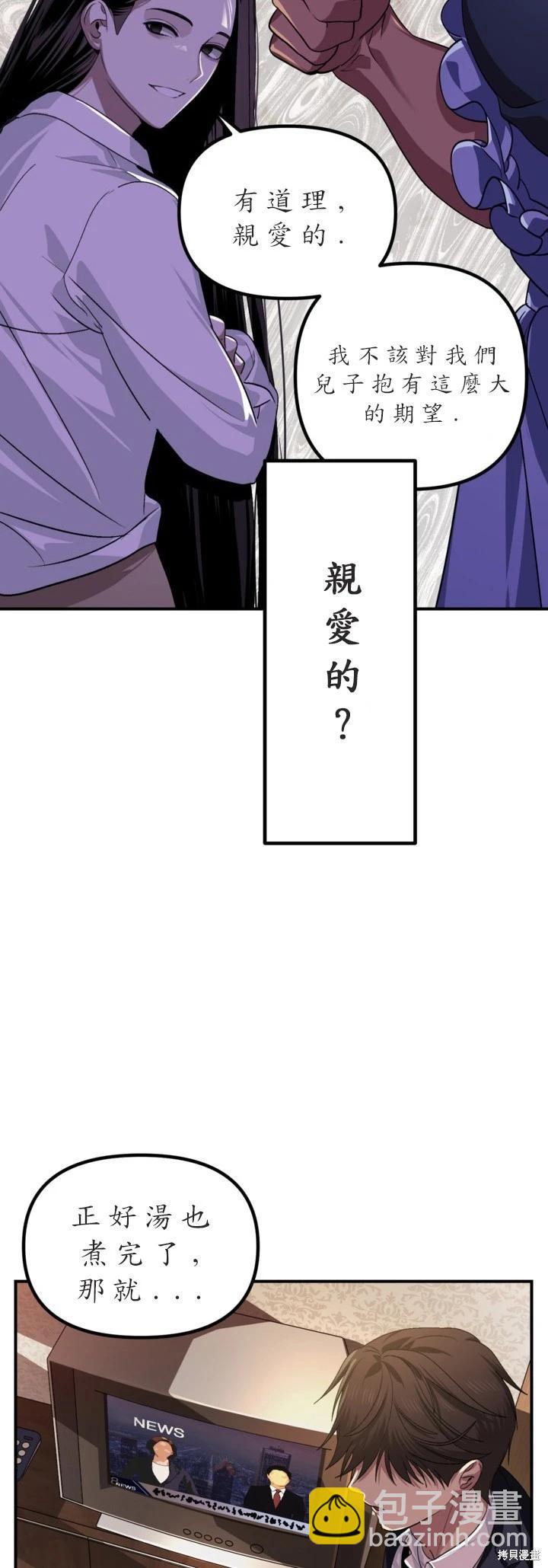 SSS級自殺獵人 - 第125話(1/2) - 2