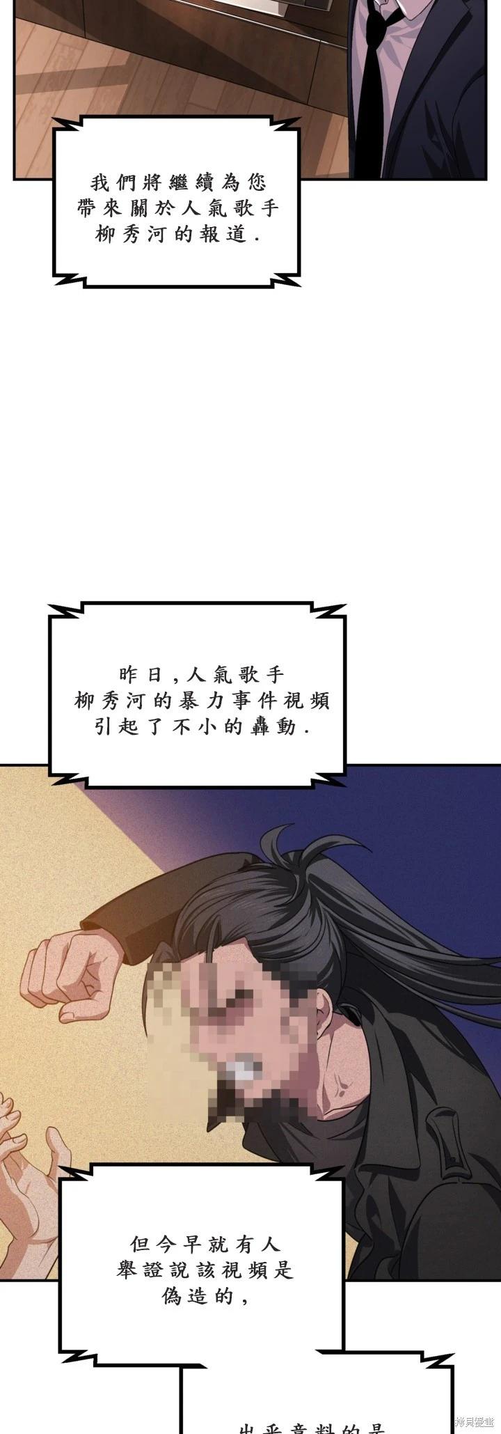 SSS級自殺獵人 - 第125話(1/2) - 3