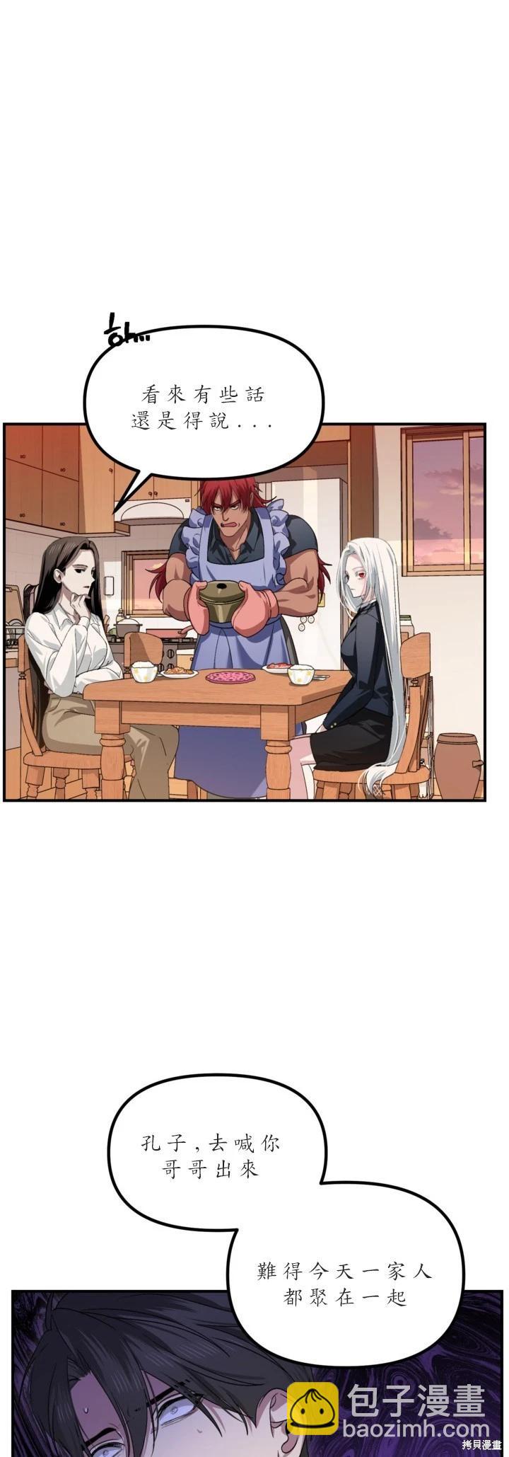 SSS級自殺獵人 - 第125話(1/2) - 5