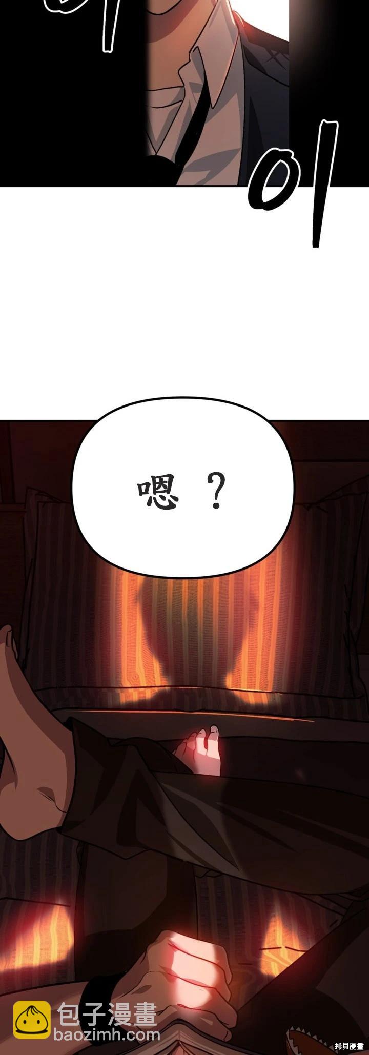 SSS級自殺獵人 - 第125話(1/2) - 8