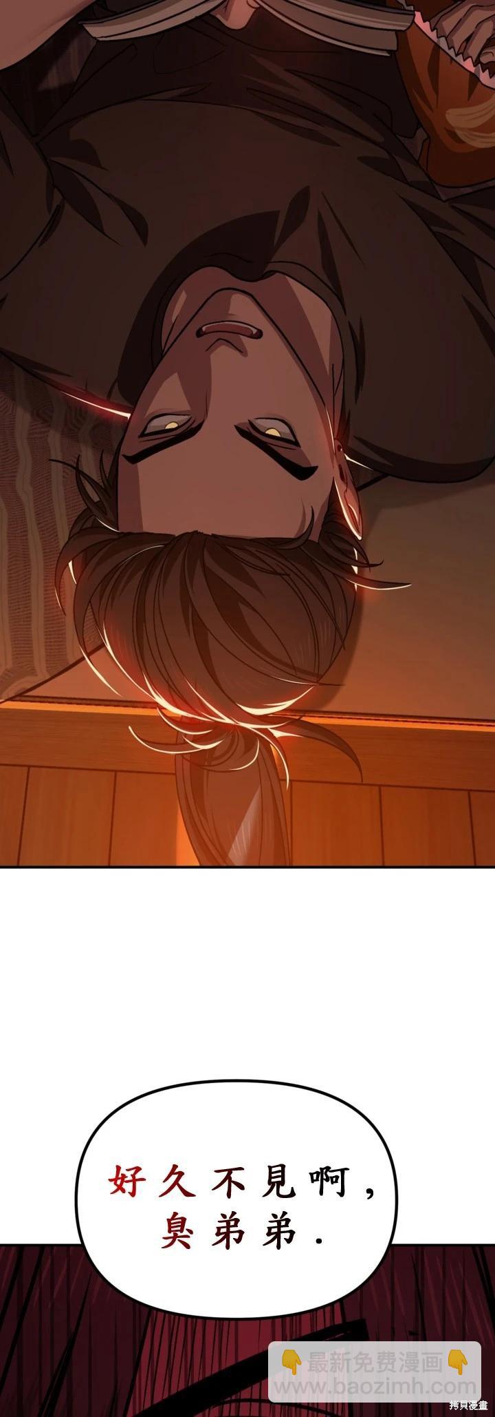 SSS級自殺獵人 - 第125話(1/2) - 1