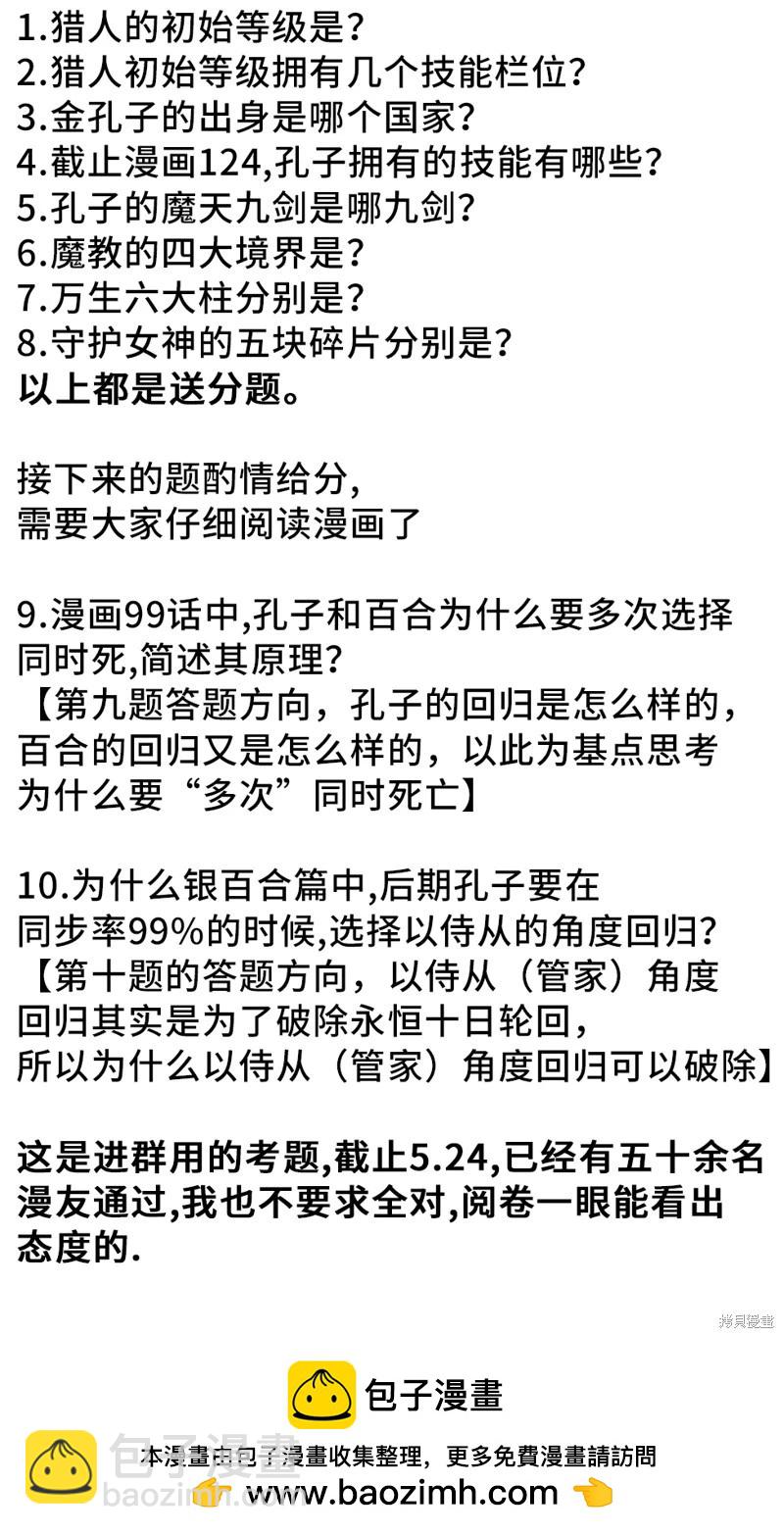 SSS級自殺獵人 - 第125話(2/2) - 1