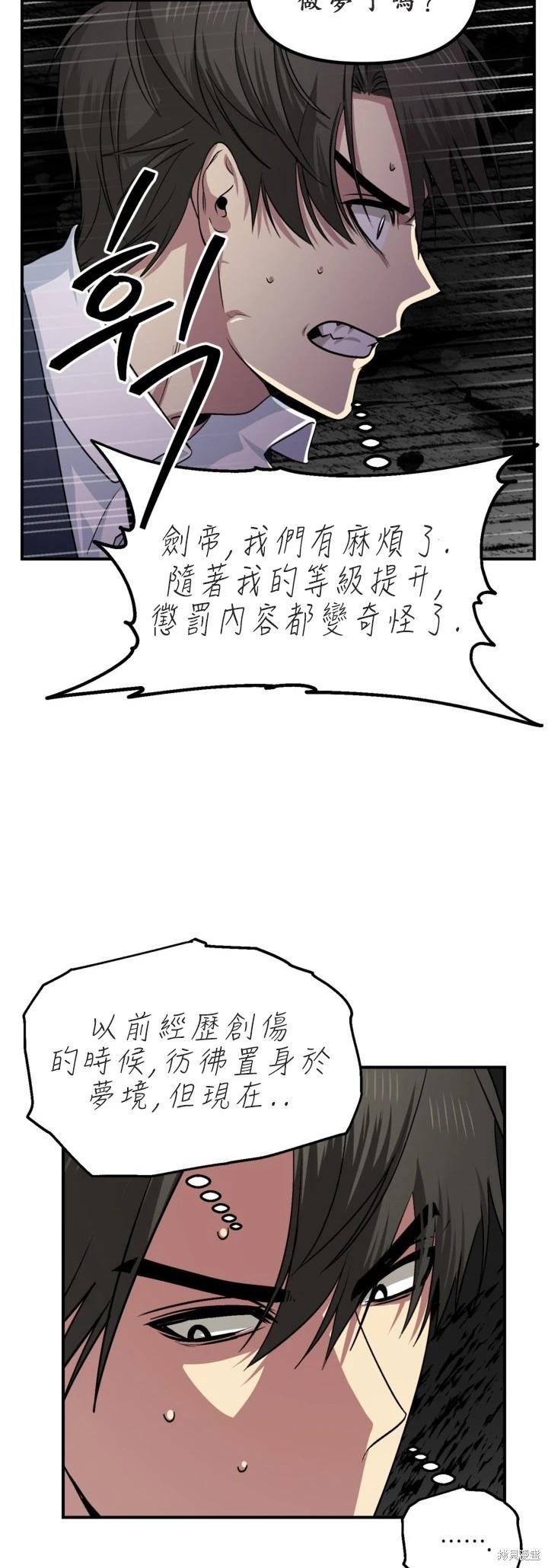 SSS級自殺獵人 - 第125話(1/2) - 7