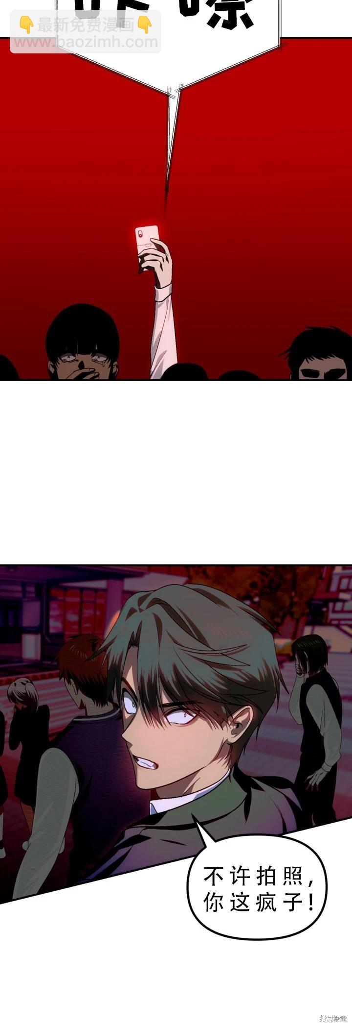 SSS級自殺獵人 - 第127話 - 3