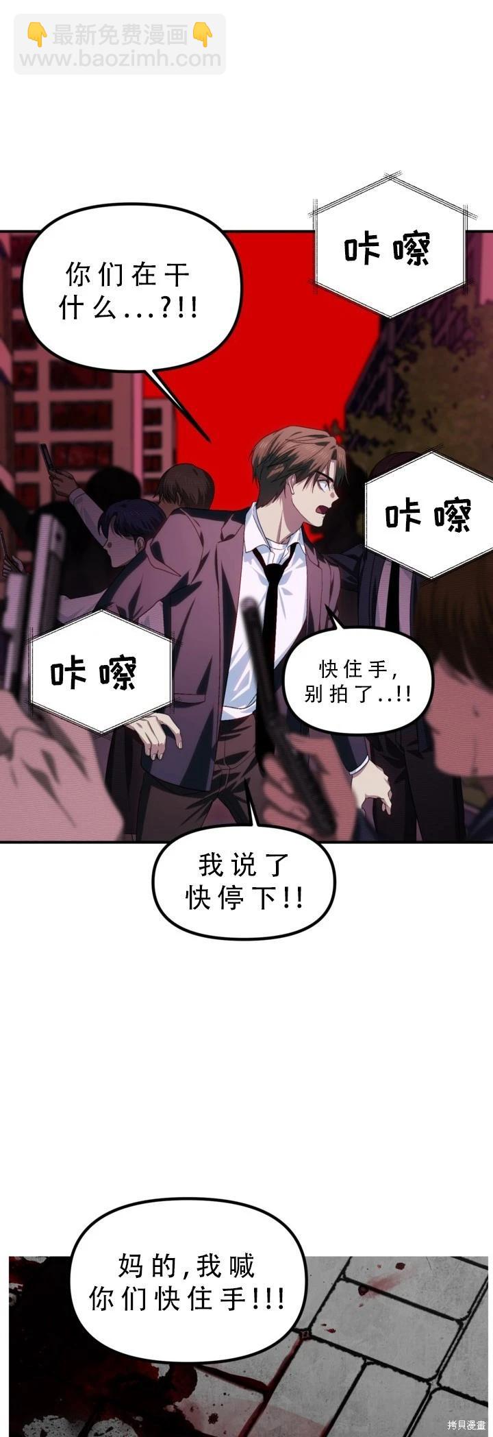 SSS級自殺獵人 - 第127話 - 4