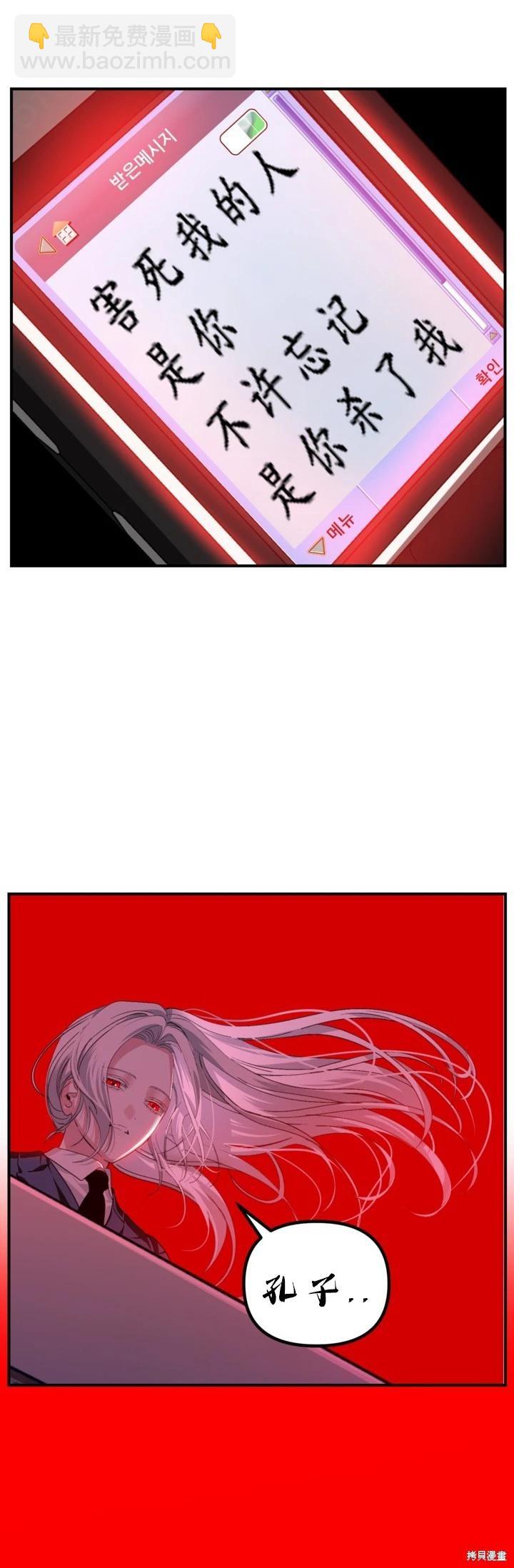 SSS級自殺獵人 - 第127話 - 6