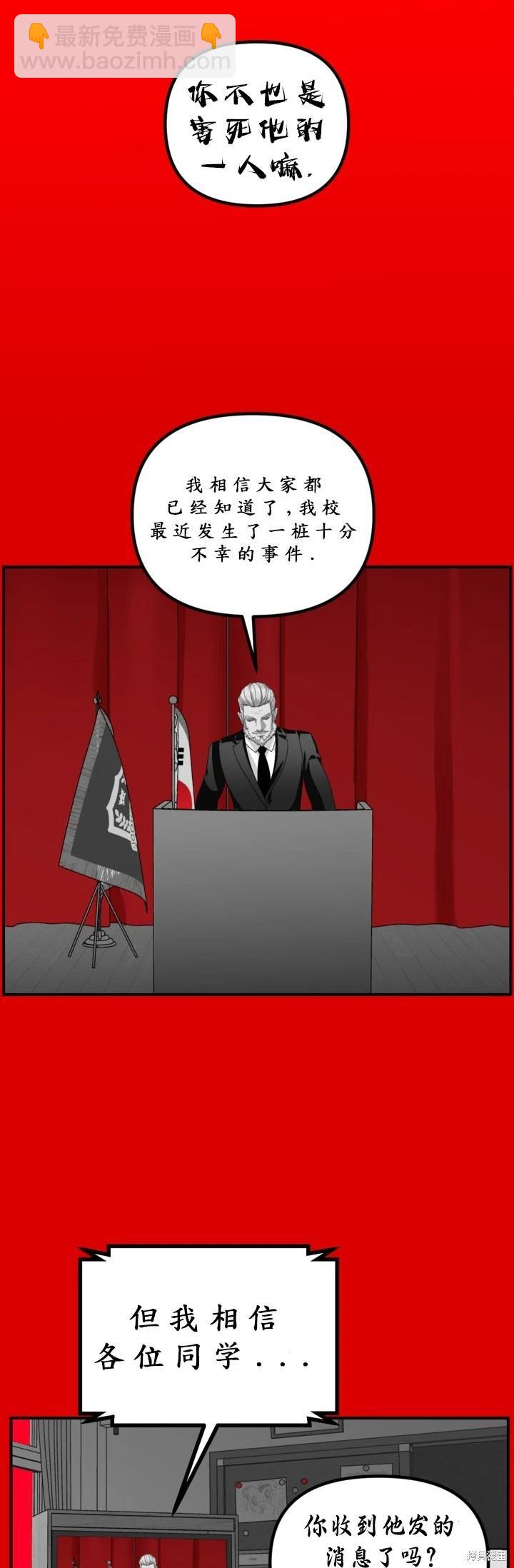 SSS級自殺獵人 - 第127話 - 7