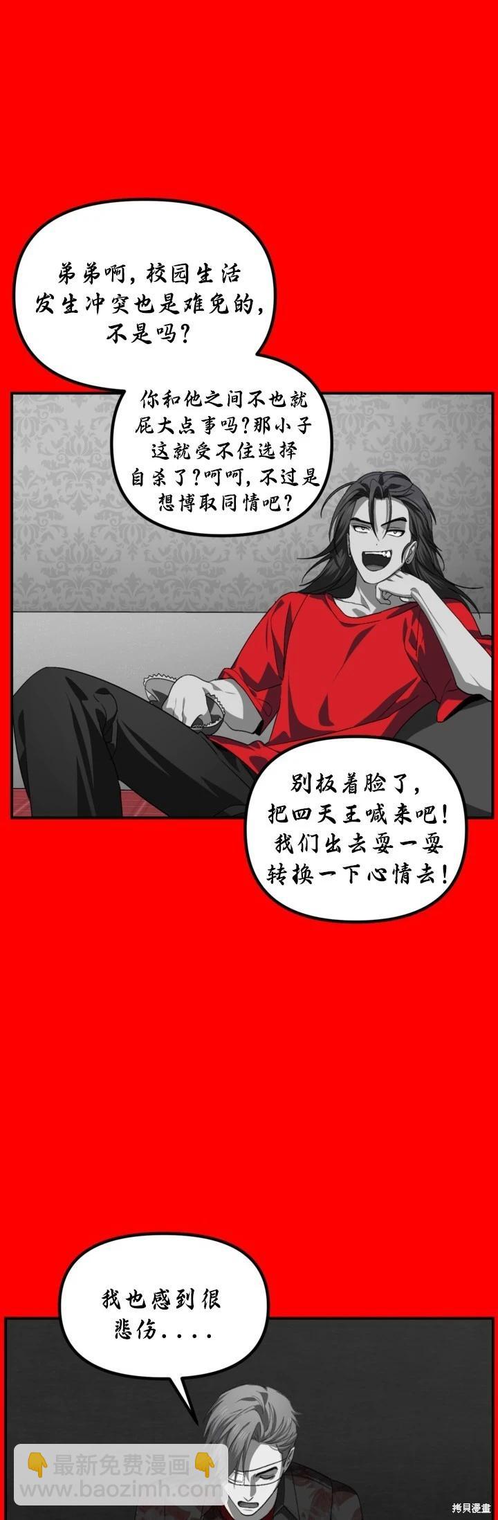 SSS級自殺獵人 - 第127話 - 2