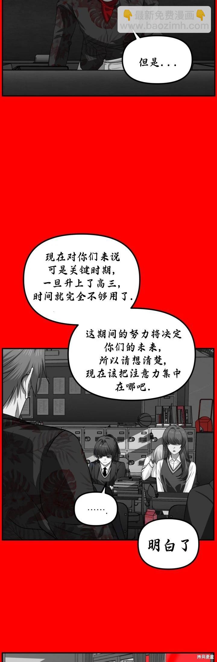 SSS級自殺獵人 - 第127話 - 3