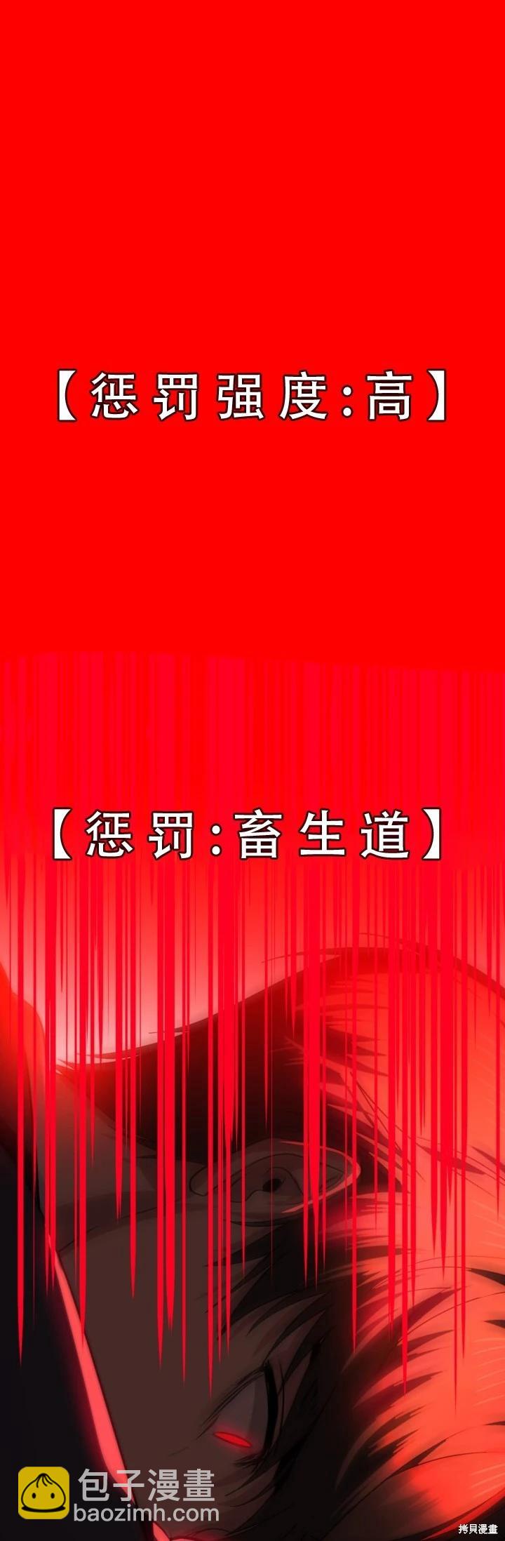 SSS級自殺獵人 - 第127話 - 5