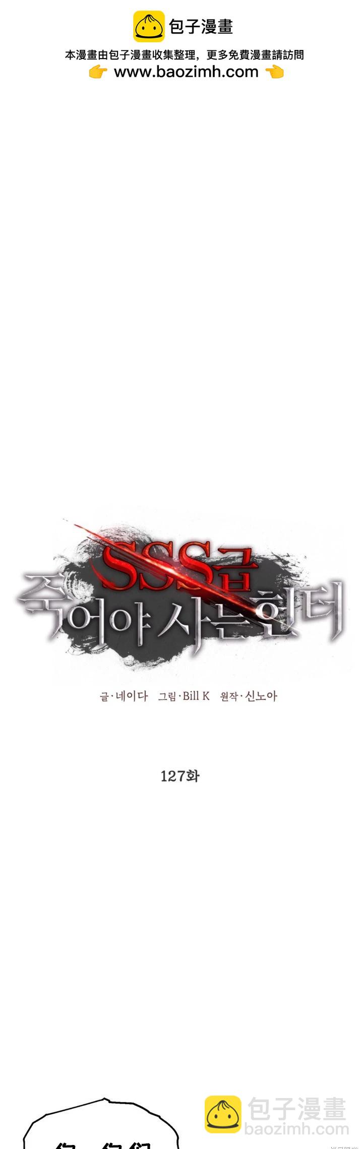 SSS級自殺獵人 - 第127話 - 2