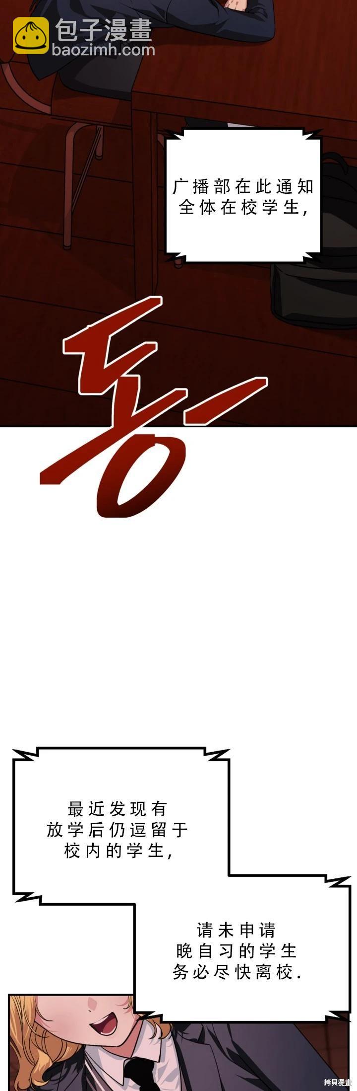 SSS級自殺獵人 - 第127話 - 7