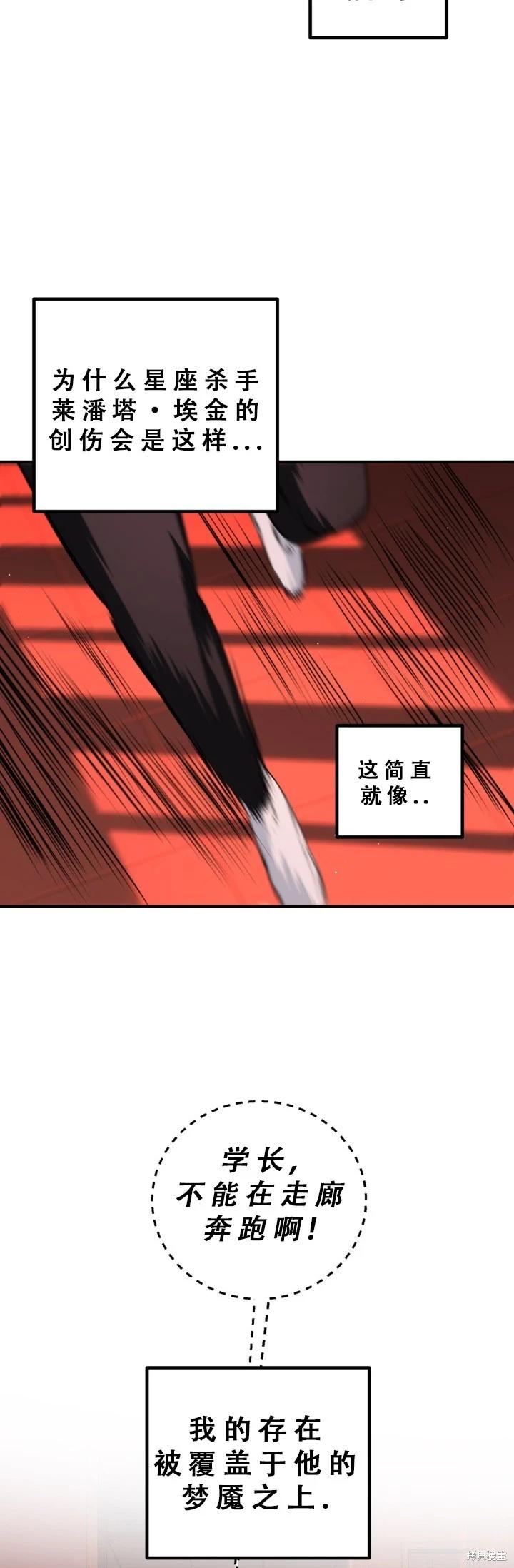 SSS級自殺獵人 - 第127話 - 2