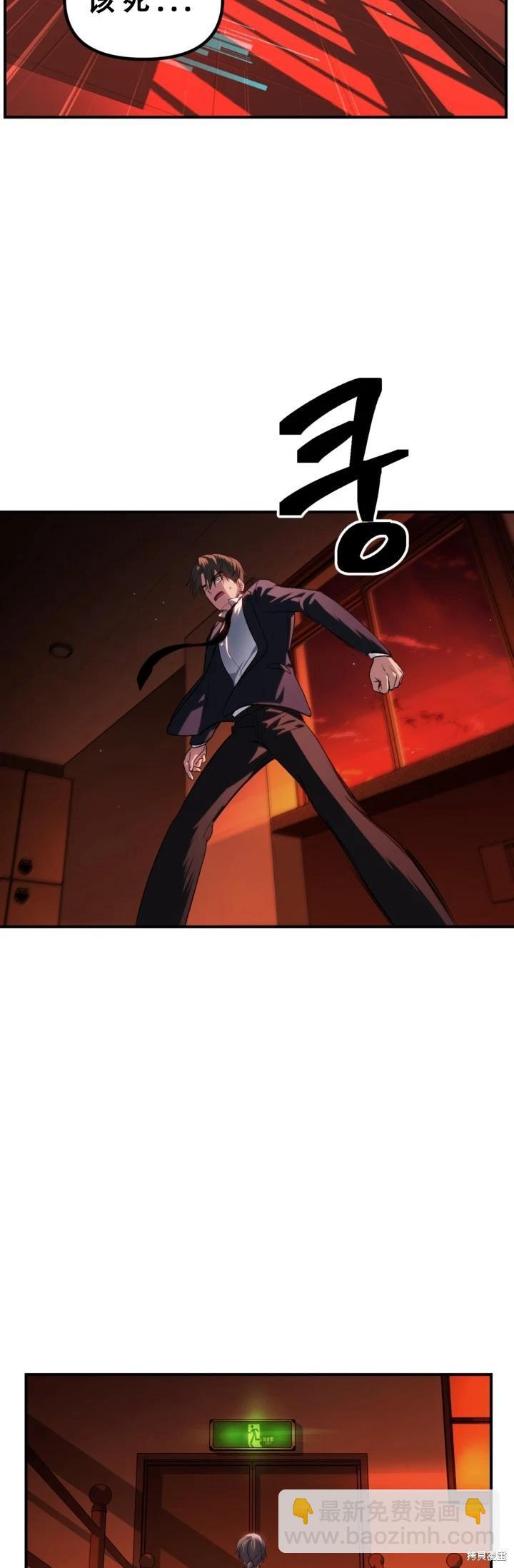 SSS級自殺獵人 - 第127話 - 4