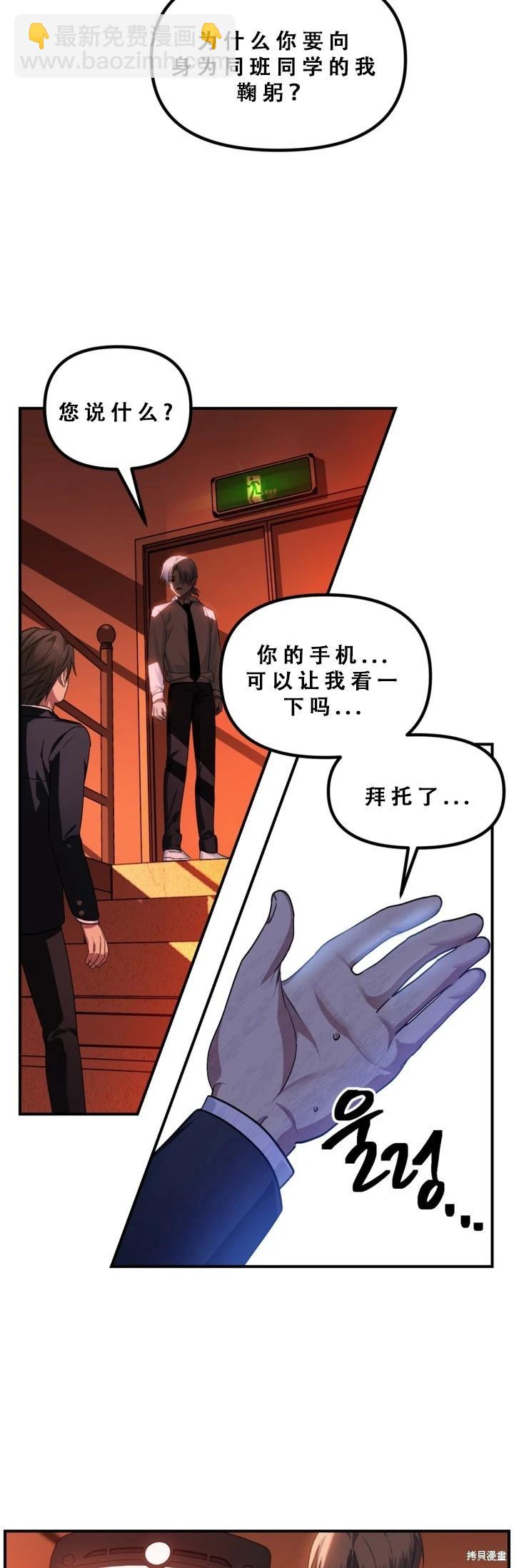 SSS級自殺獵人 - 第127話 - 6