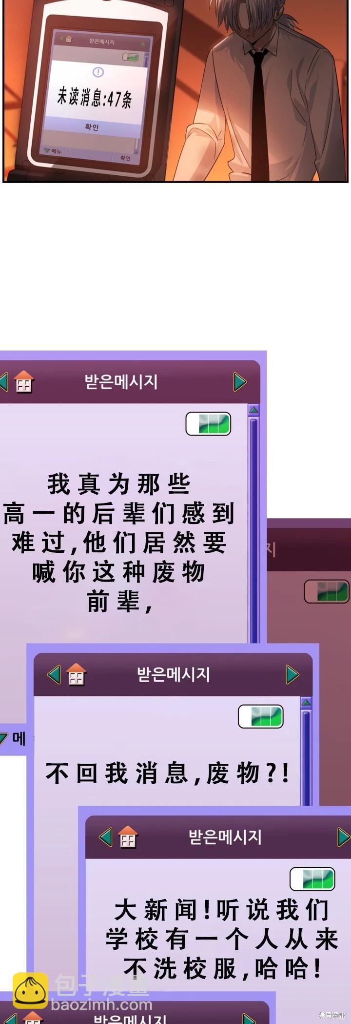 SSS級自殺獵人 - 第127話 - 7