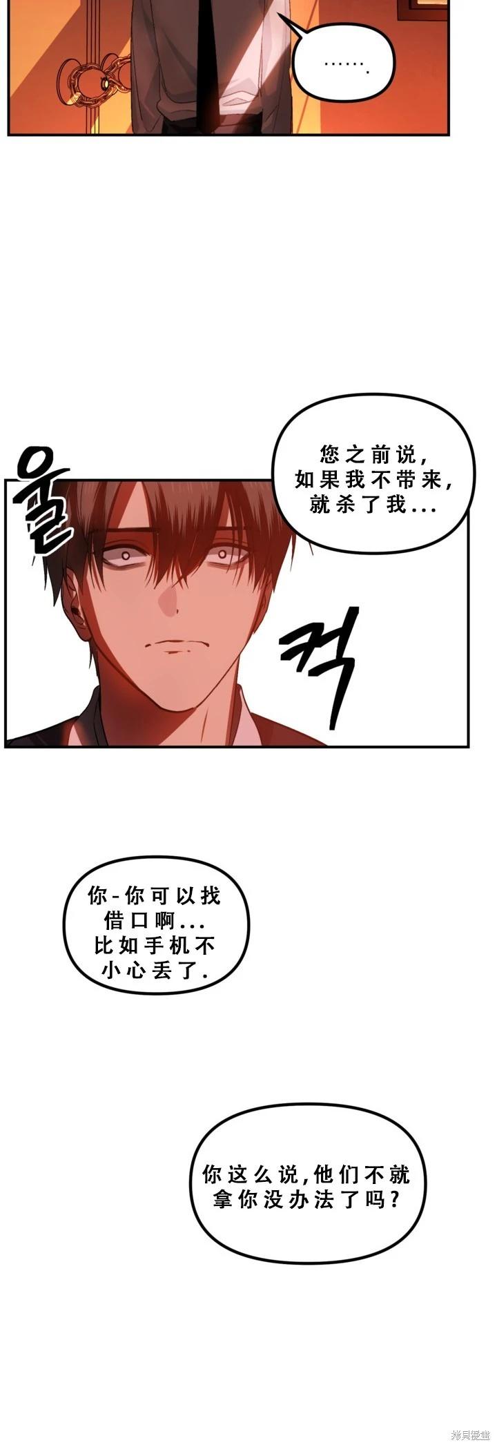 SSS級自殺獵人 - 第127話 - 3