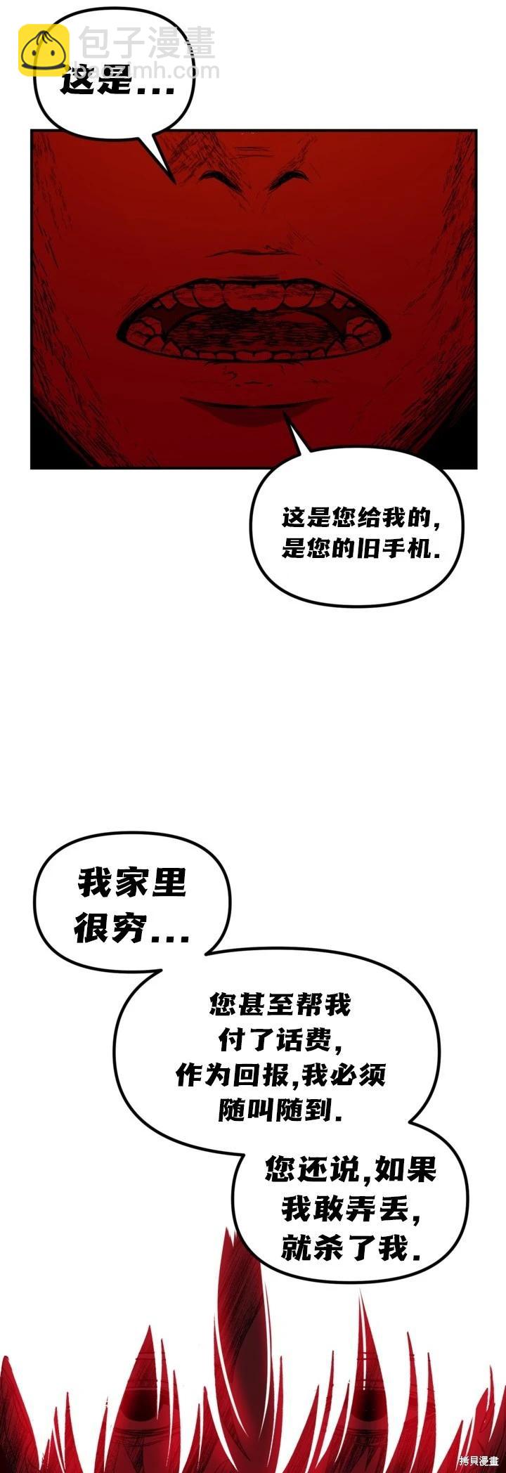 SSS級自殺獵人 - 第127話 - 4