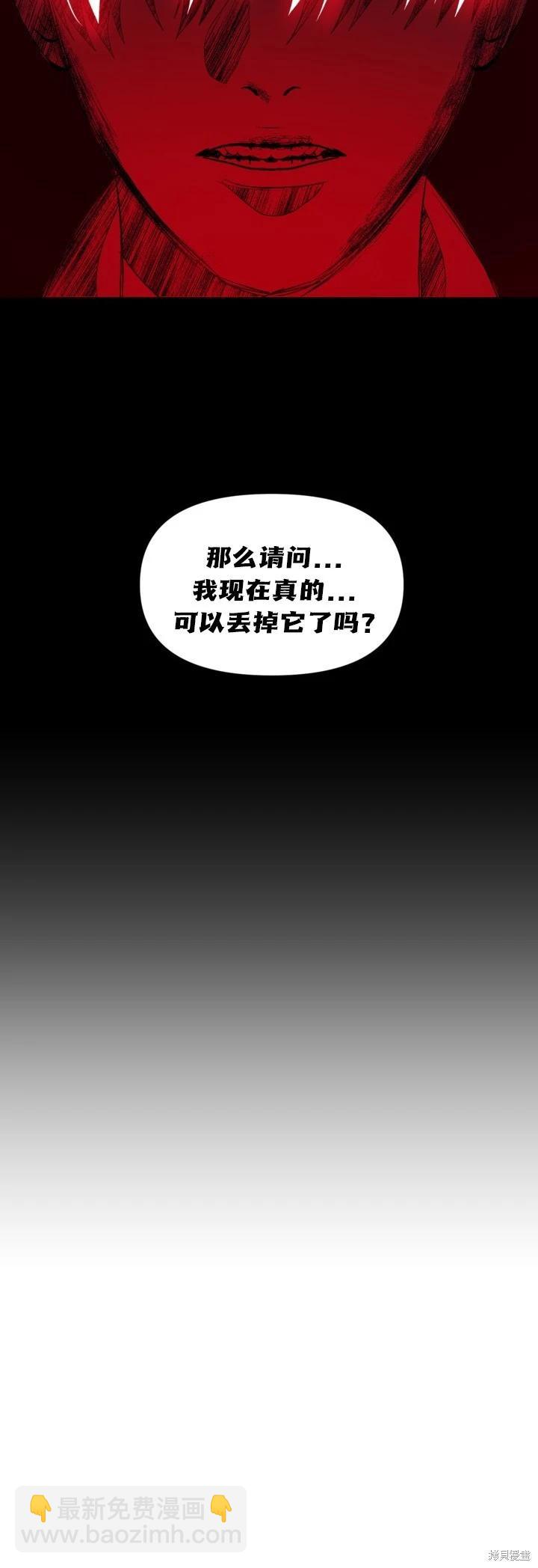 SSS級自殺獵人 - 第127話 - 5