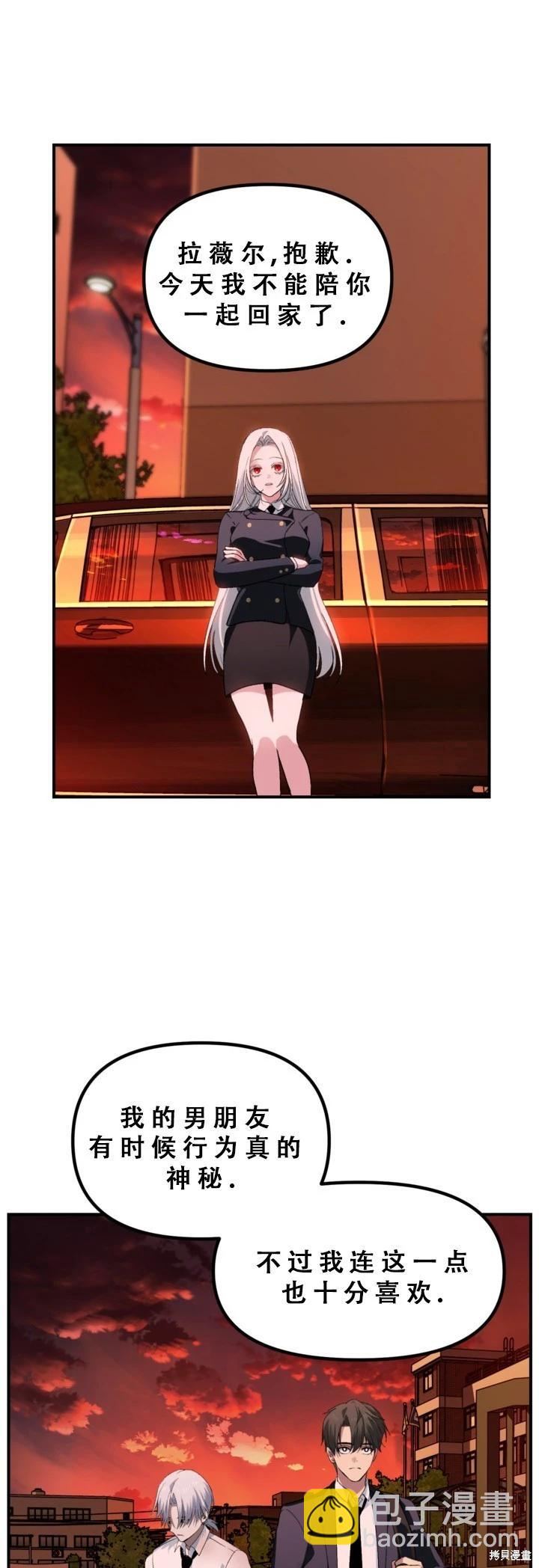 SSS級自殺獵人 - 第127話 - 6