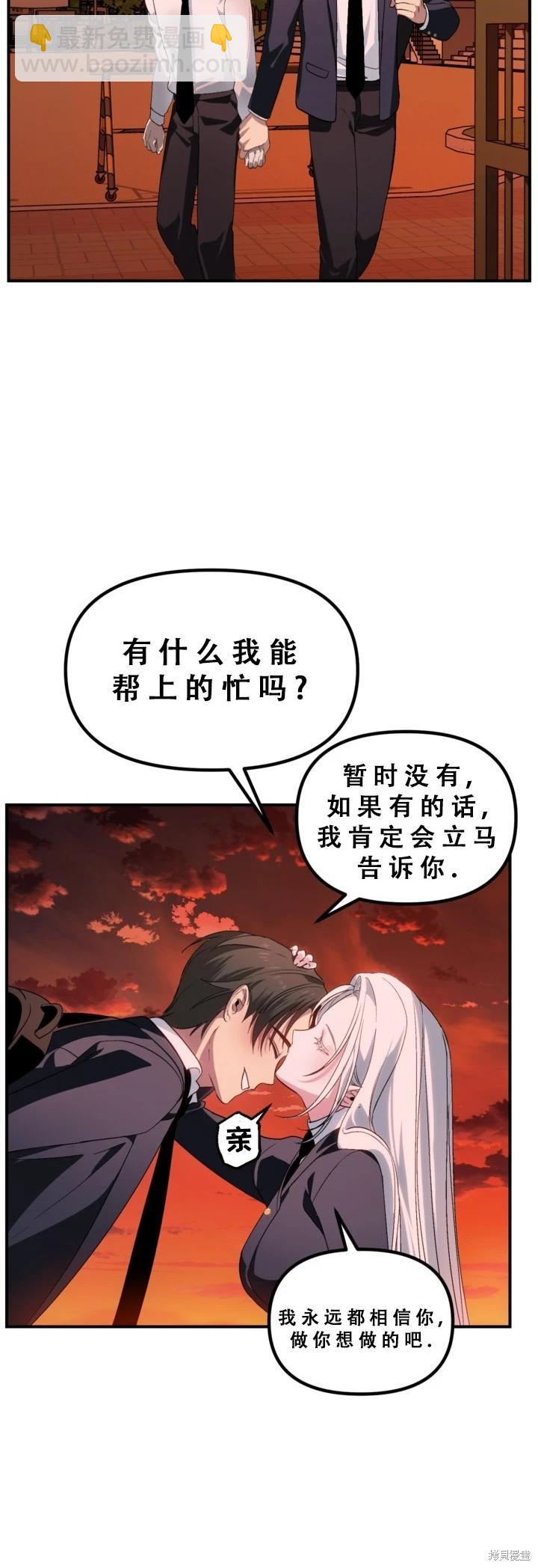 SSS級自殺獵人 - 第127話 - 7