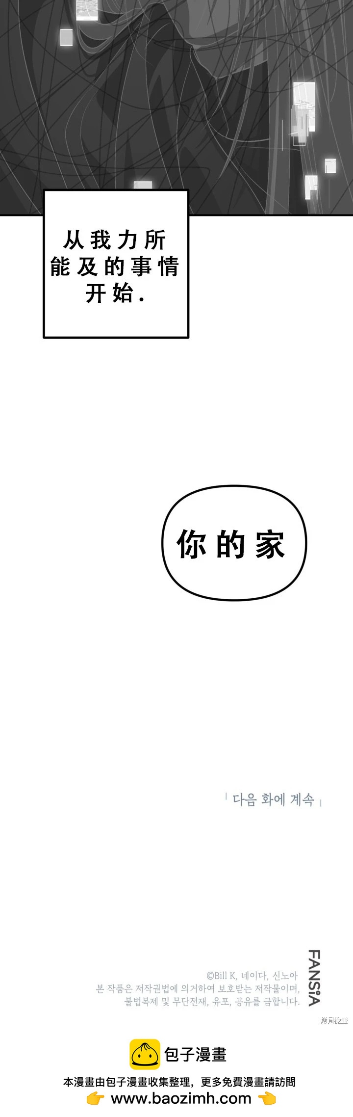 SSS級自殺獵人 - 第127話 - 3