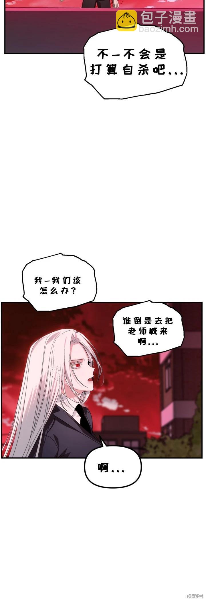 SSS級自殺獵人 - 第127話 - 4