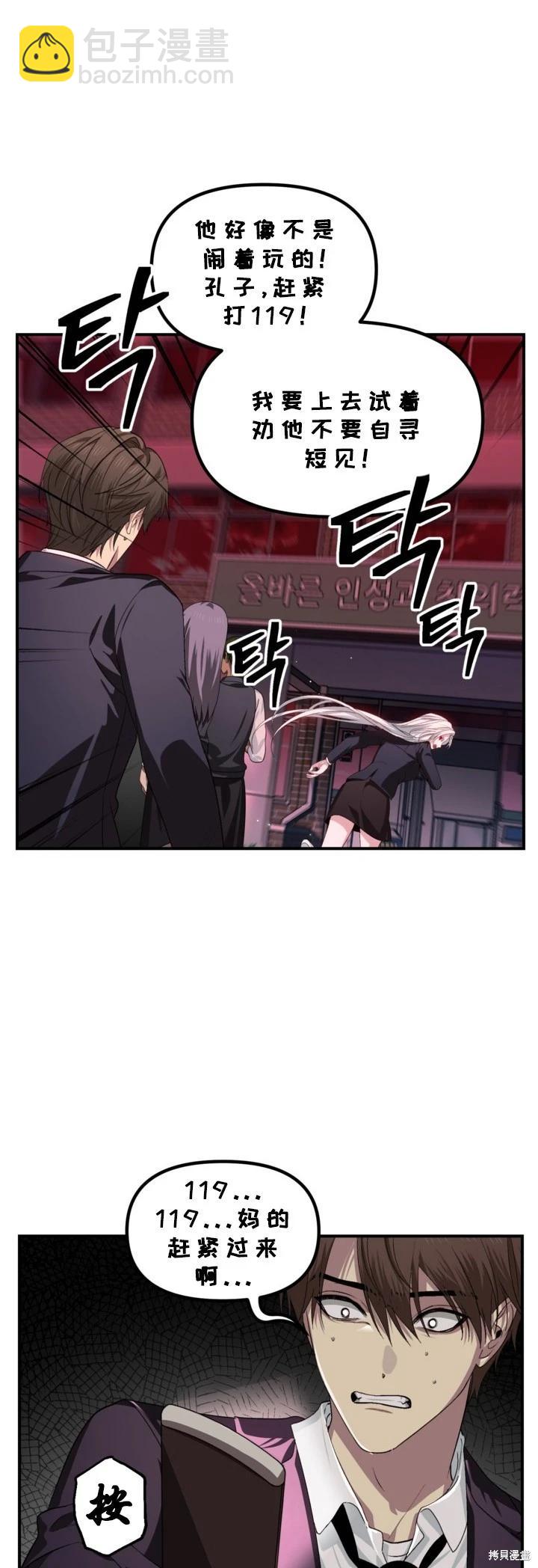 SSS級自殺獵人 - 第127話 - 5