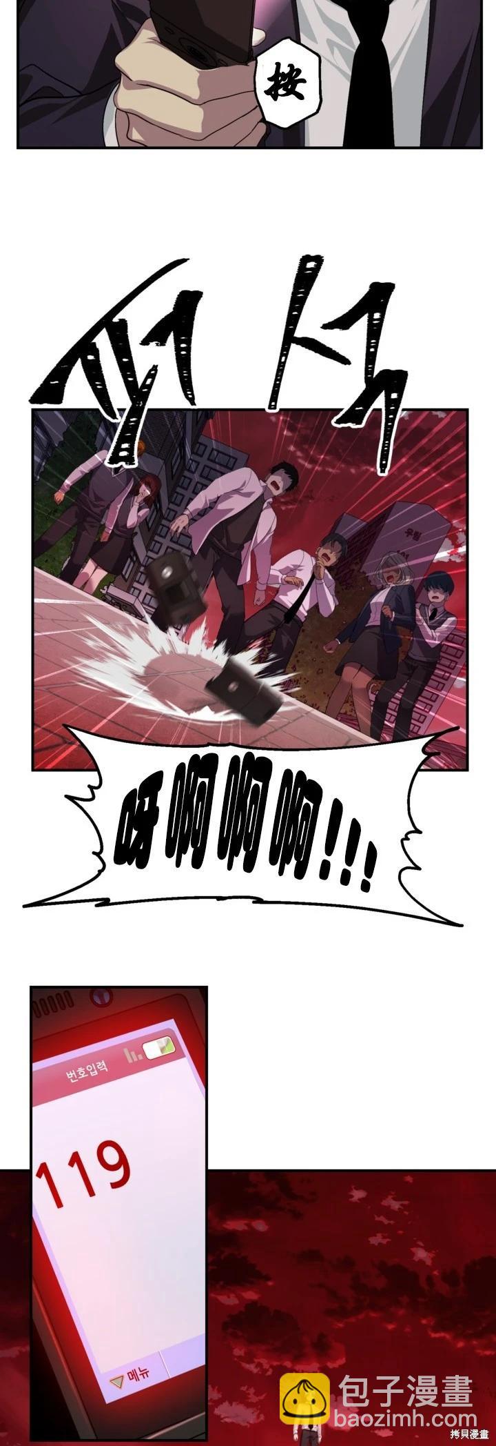 SSS級自殺獵人 - 第127話 - 6