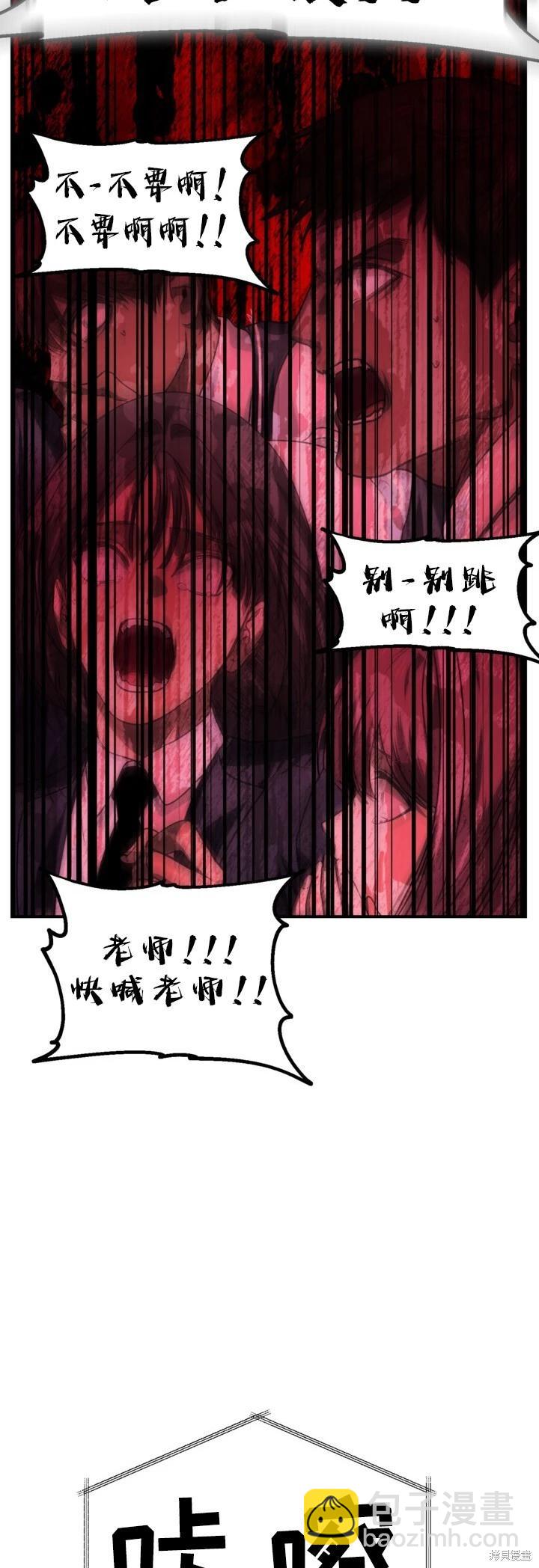 SSS級自殺獵人 - 第127話 - 2