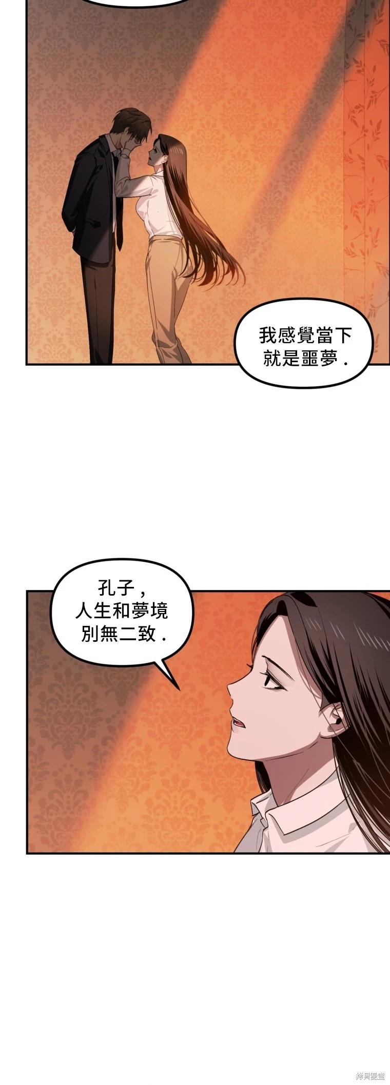 SSS級自殺獵人 - 第129話(1/2) - 2