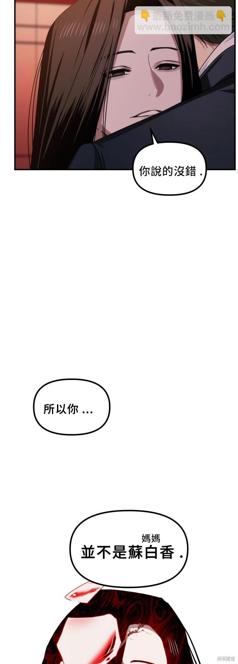 SSS級自殺獵人 - 第129話(1/2) - 5