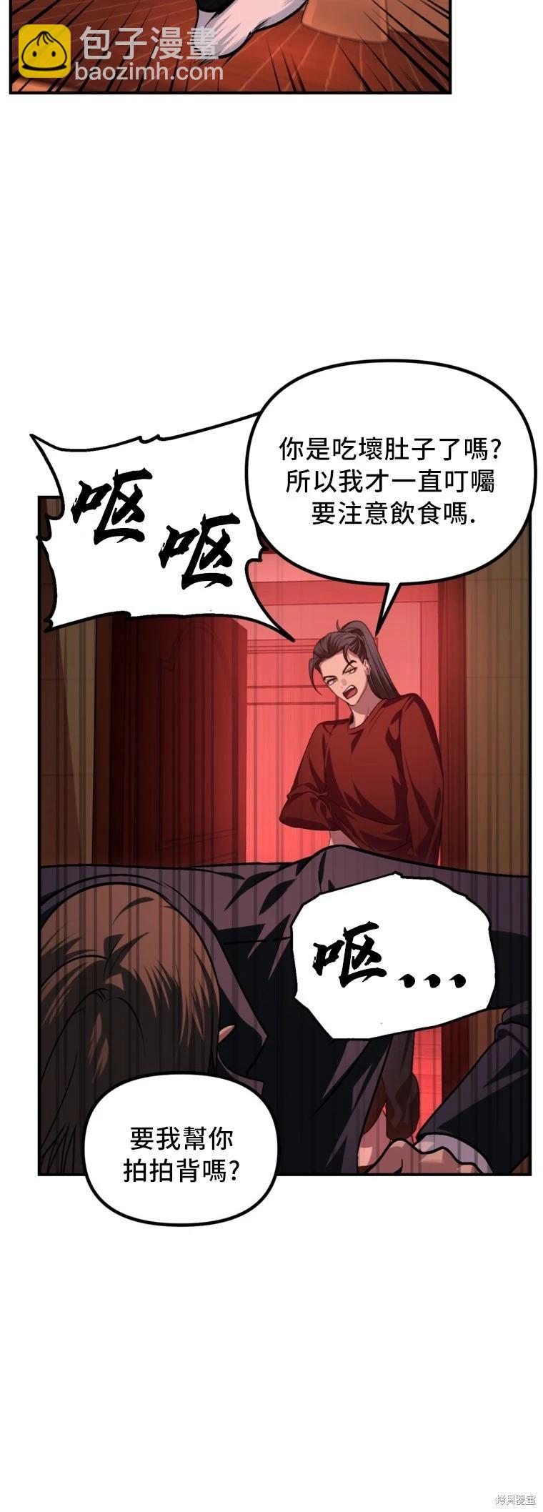 SSS級自殺獵人 - 第129話(1/2) - 1