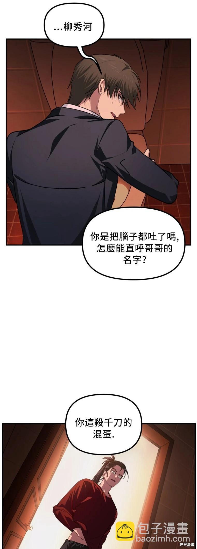 SSS級自殺獵人 - 第129話(1/2) - 2