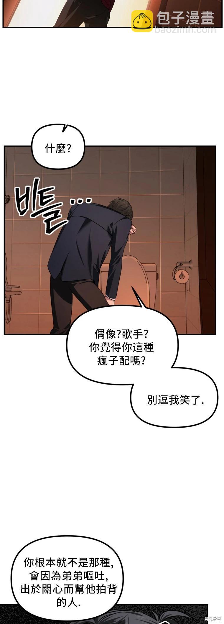 SSS級自殺獵人 - 第129話(1/2) - 3