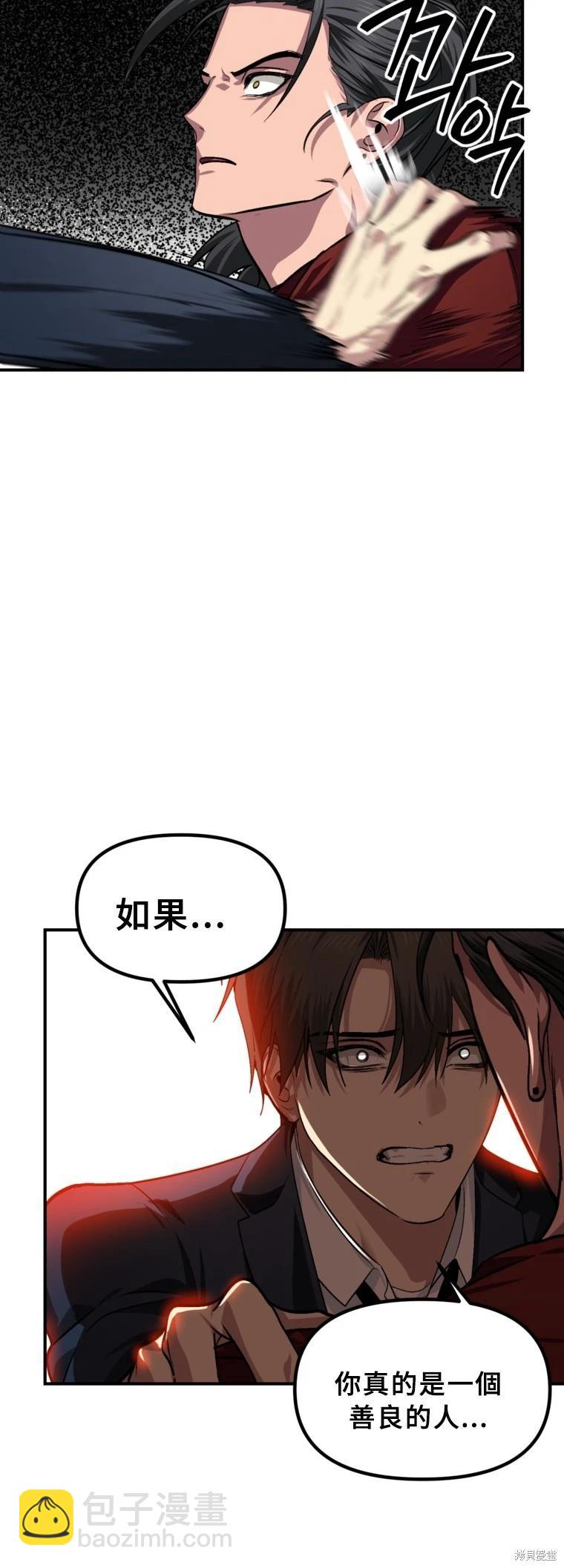 SSS級自殺獵人 - 第129話(1/2) - 4